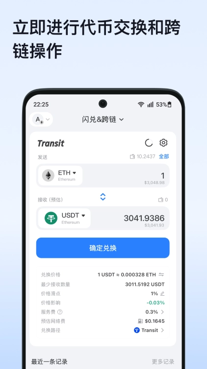 TP钱包安卓版界面截图