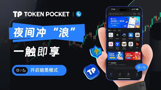 TokenPocket品牌实力展示